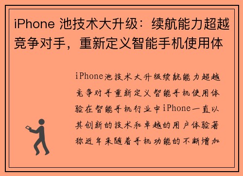 iPhone 池技术大升级：续航能力超越竞争对手，重新定义智能手机使用体验